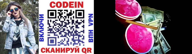 Кодеиновый сироп Lean Purple Drank Дегтярск